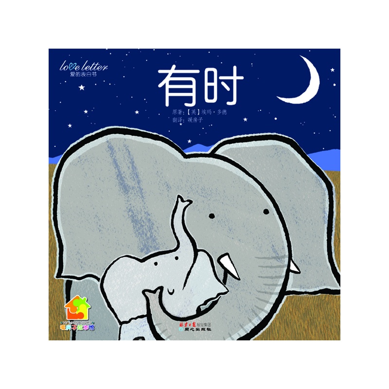 愛的表白書：有時