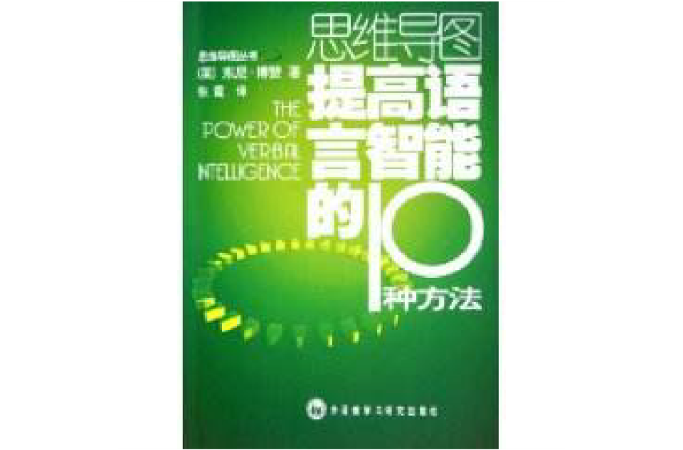 思維導圖提高語言智慧型的10種方法