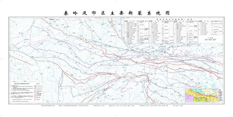 秦嶺及鄰區地質圖（1∶50萬）