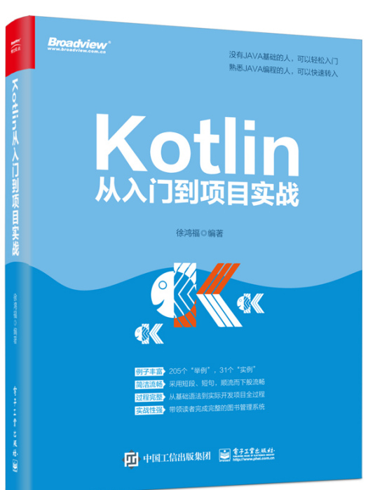 Kotlin從入門到項目實戰