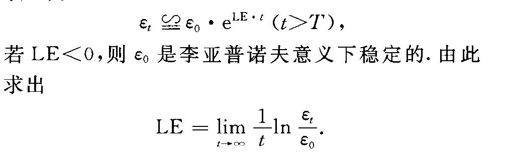 李亞普諾夫指數