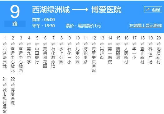 安慶公交9路