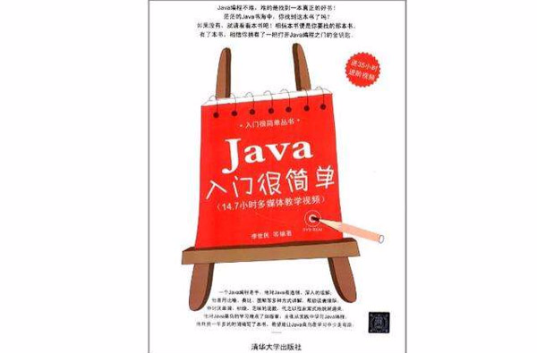 Java入門很簡單