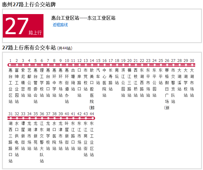 惠州公交27路