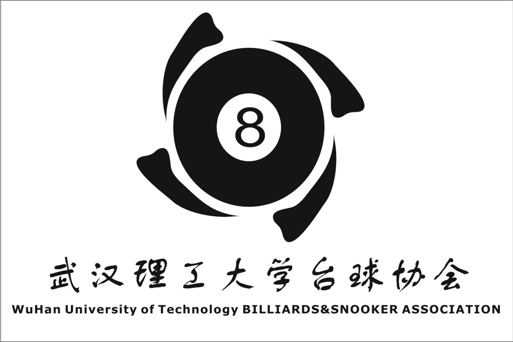 武漢理工大學檯球協會