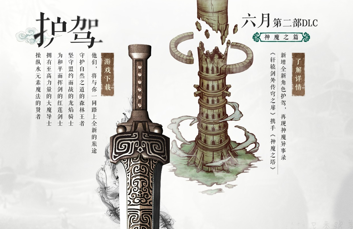 軒轅劍外傳：穹之扉(2015年大宇資訊出品的遊戲)