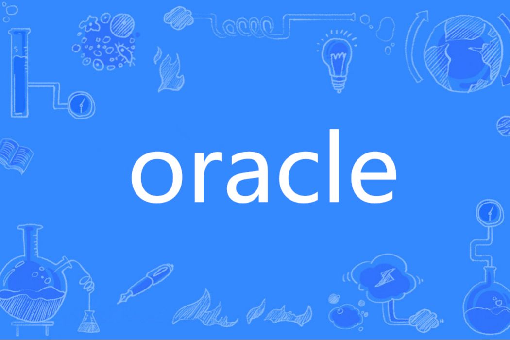 Oracle(英語單詞)