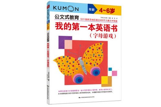 我的第一本英語書：字母遊戲