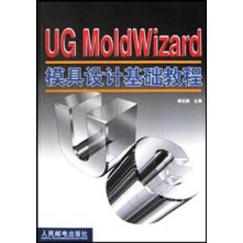 MoldWizard模具設計