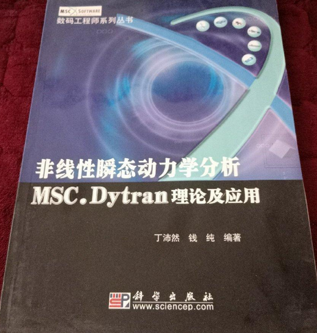 非線性瞬態動力學分析——MSC.Dytran理論及套用