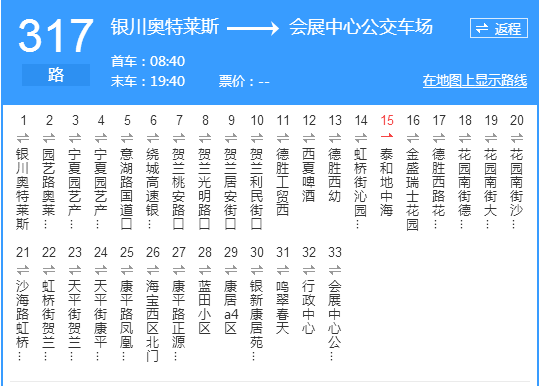 銀川公交317路