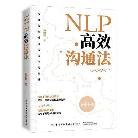 NLP溝通法