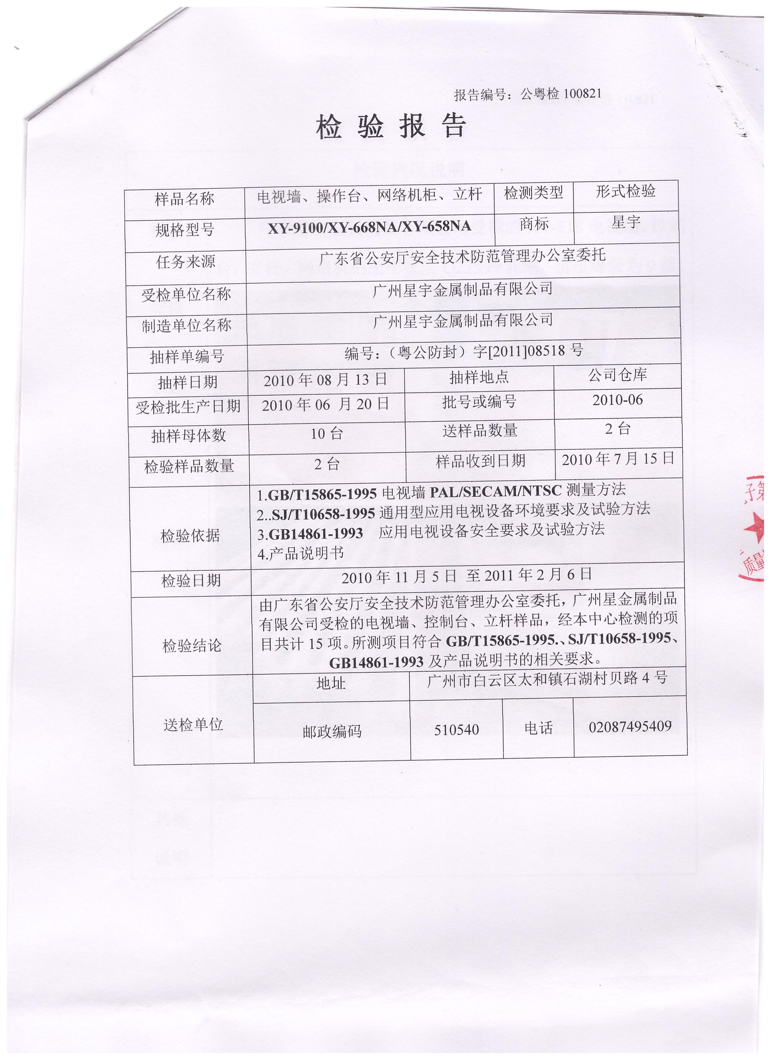 廣州市星宇金屬製品有限公司