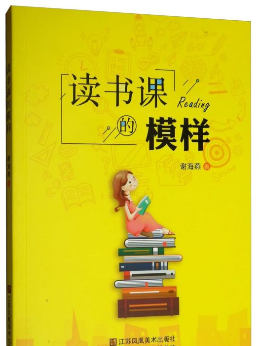 讀書課的模樣