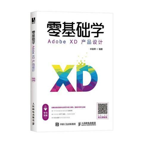 零基礎學Adobe XD產品設計