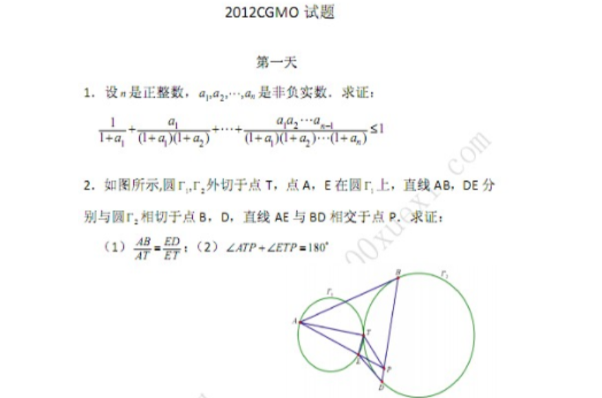 中國女子數學奧林匹克