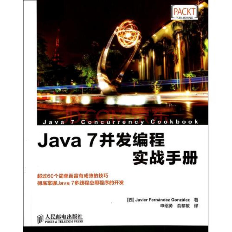 Java 7並發編程實戰手冊