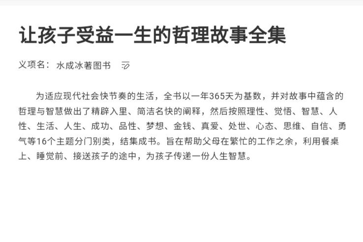 讓孩子受益一生的哲理故事全集(中央編譯出版社出版的圖書)