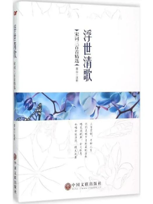 浮世清歌(2015年新華出版社出版的圖書)