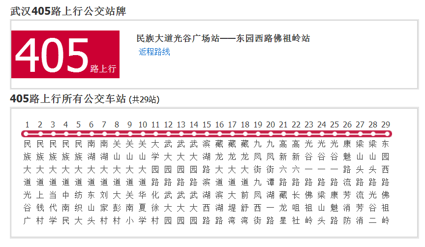 武漢公交405路