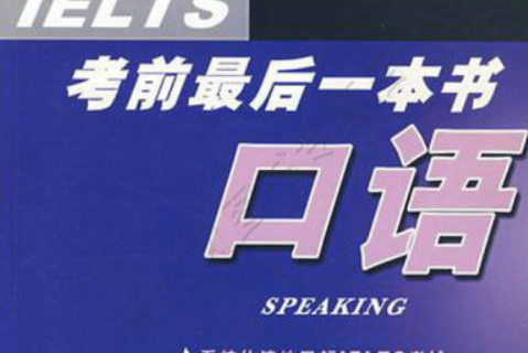 口語(2007年機械工業出版社出版的圖書)