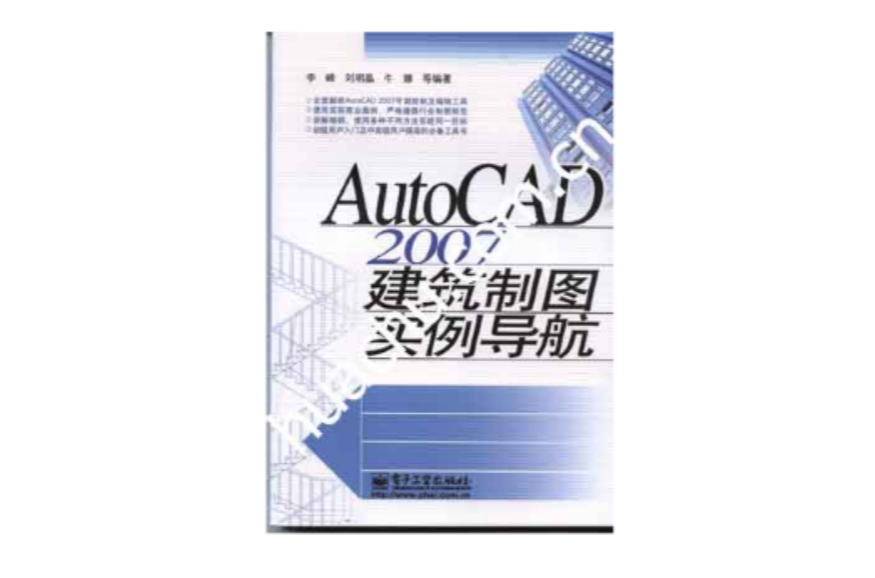 AutoCAD 2007建築製圖實例導航