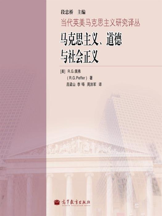 馬克思主義、道德與社會正義