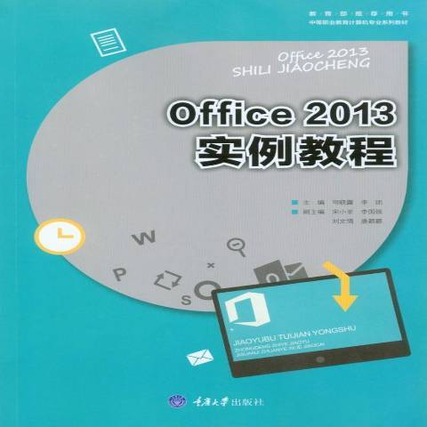 Office2013實例教程