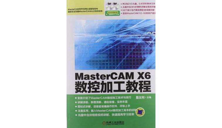 MasterCAM X6數控加工教程