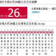 香港公交九龍區專線小巴26路