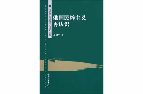 俄國民粹主義再認識