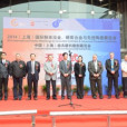 2013中國（上海）國際先進陶瓷工業展覽會暨會議