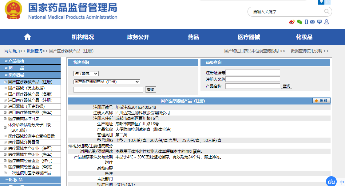 大便隱血檢測試劑盒（膠體金法）