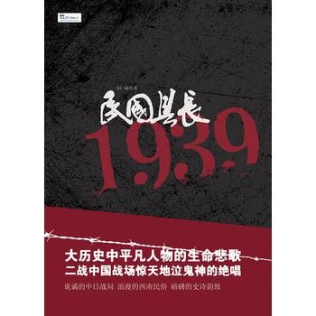 民國縣長1939