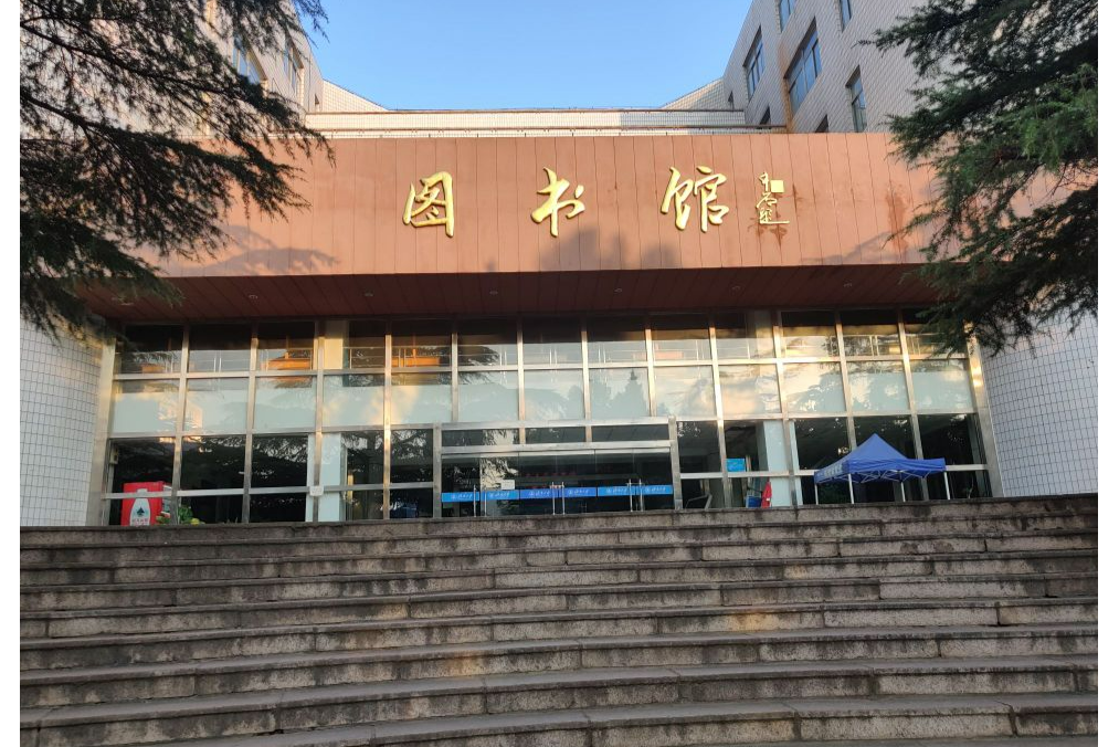 濟南大學泉城學院圖書館