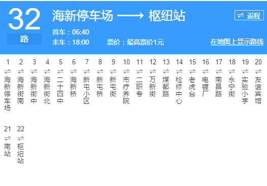 撫順公交32路