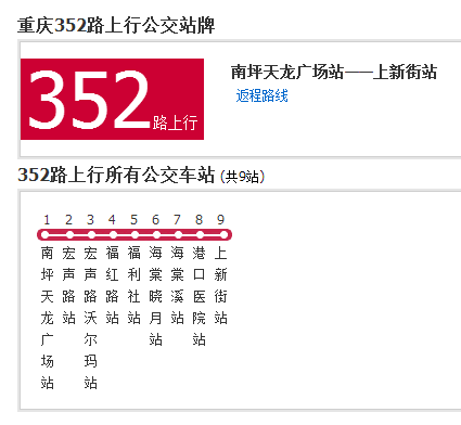 重慶公交352路