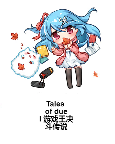 Tales of duel 遊戲王決鬥傳說