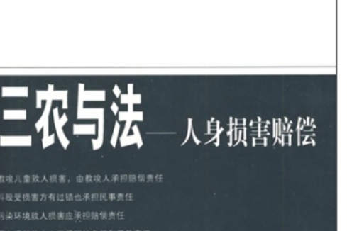 人身損害賠償(2008年吉林出版集團有限責任公司出版的圖書)