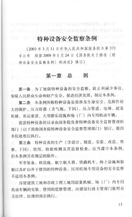 中華人民共和國進出口商品檢驗法實務全書