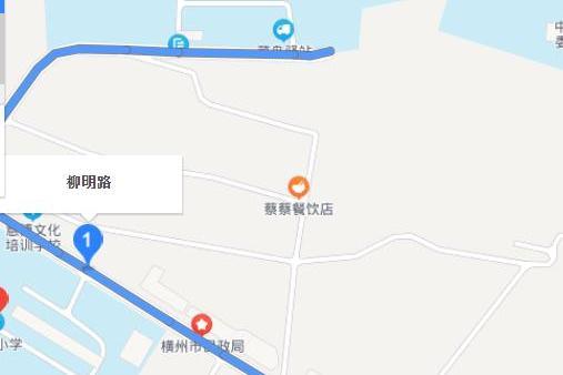 柳明路