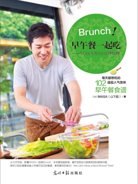 Brunch!早午餐一起吃—MASA的10分鐘料理