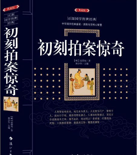 初刻拍案驚奇(2007年線裝書局出版的圖書)