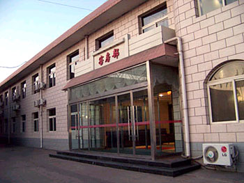 山西北關賓館