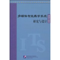 多媒體智慧型教學系統研究與設計