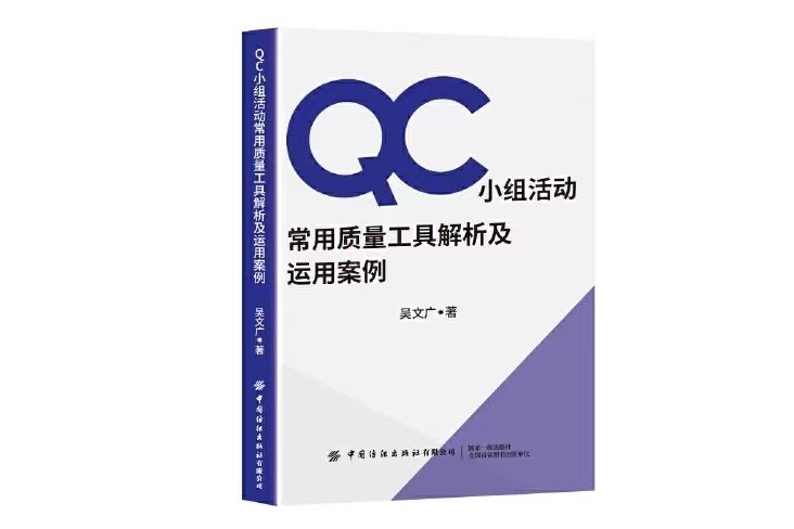 QC小組活動常用質量工具解析及運用案例