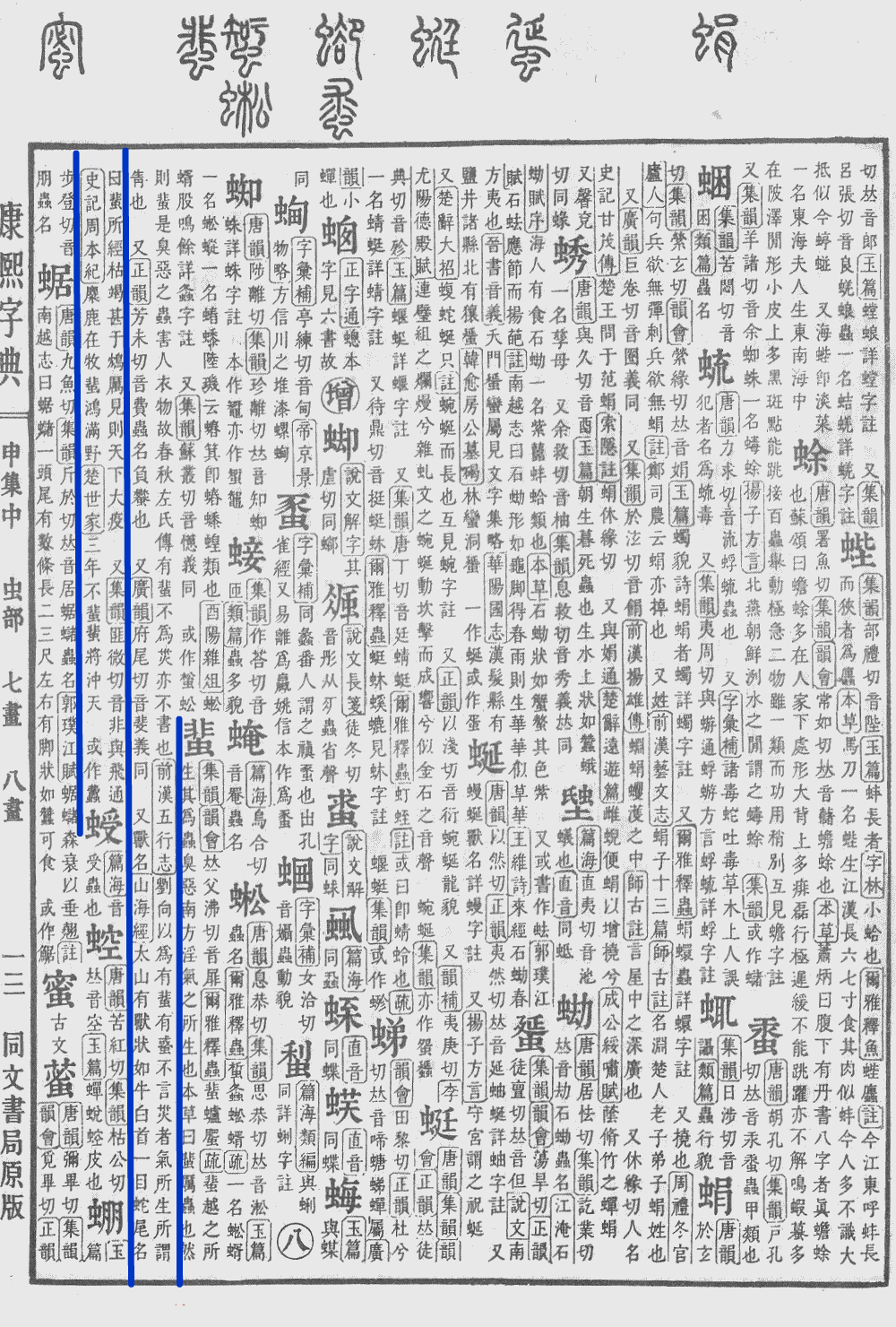 康熙字典書影