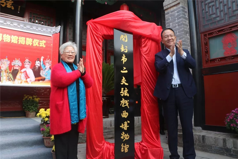 開封市二夾弦戲曲博物館