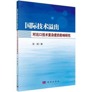 國際技術溢出對出口技術複雜度的影響研究