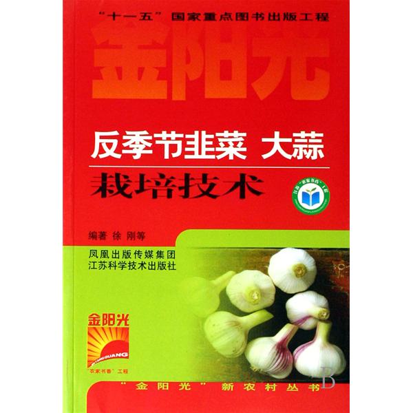 反季節韭菜大蒜栽培技術